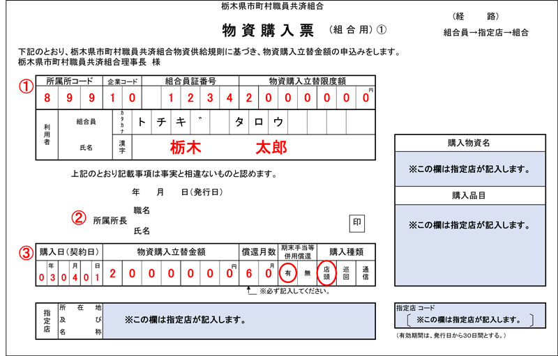 物資購入票　記入例