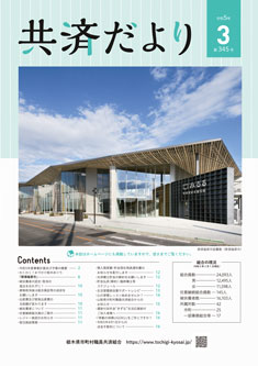 令和5年3月号