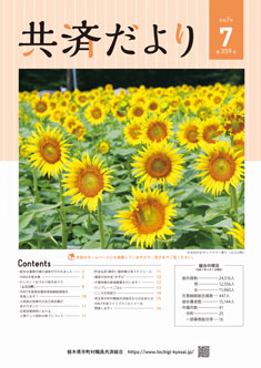 令和7年7月号