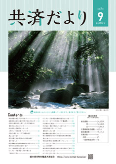 令和7年9月号